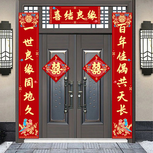 结婚用品农村院子大门入户门单元门喜字对联男方女方婚礼布置套装