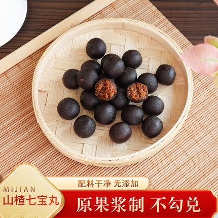 米简七宝山楂丸陈皮茯苓枸杞山药老人孕妇儿童酸甜开胃健康零食