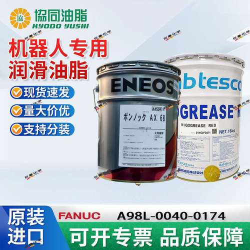发那科机器人油BONNOCAX68RE0