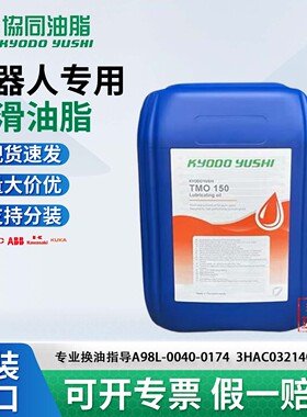 协同TMO150 3HAC032140-004 ABB机械臂减速机机器人保养润滑油