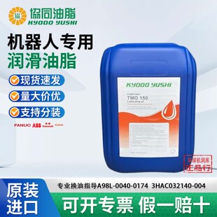 协同TMO150 3HAC032140-004 ABB机械臂减速机机器人保养润滑油
