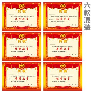 a4幼儿小学进步优秀课堂之星奖状每周学习进步学生期中期末奖状