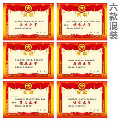 a4幼儿小学进步优秀课堂之星奖状每周学习进步学生期中期末奖状