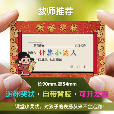 课堂学生奖励贴纸小奖状