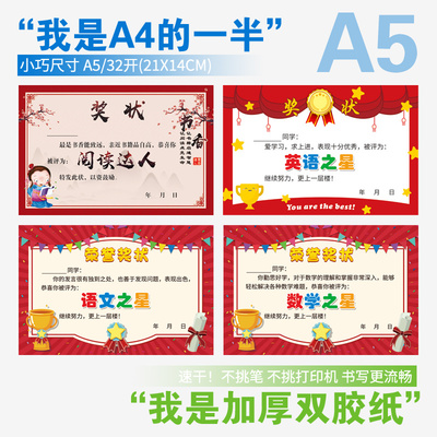 a5迷你语文之星 数学之星 英语之星 每周之星 作业之星课堂小奖状
