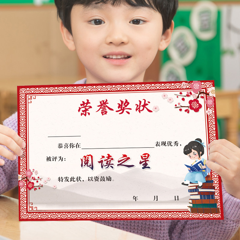 多款a4阅读21天打卡儿童奖状证书古典中国风读书学生奖状批发包邮