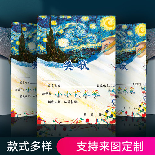 a4/157克铜版纸创意绘画之星可定制画画比赛  美术培训班奖状证书