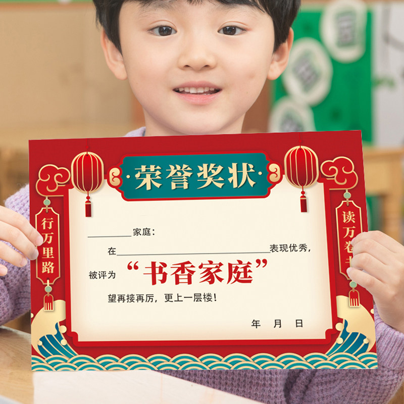 a4 书香家庭奖状 中国风书香达人阅读之星21天亲子阅读打卡奖状纸,文具电教/文化用品/商务用品,奖状/证书,淘宝优惠券,粉丝福利购,淘宝优惠卷