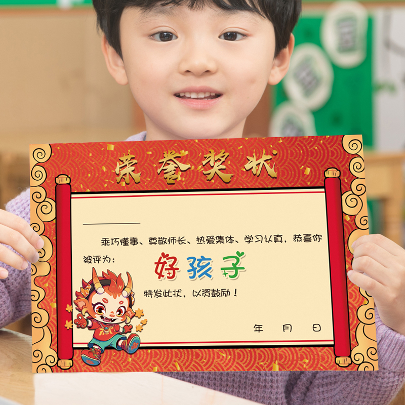 新款龙年祥云好孩子 智慧 优秀之星 进步之星幼儿园卡通奖状证书