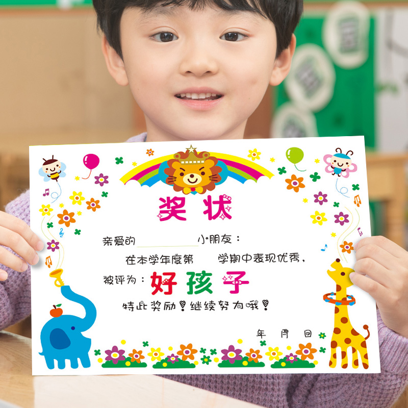 a4/好孩子奖状 欢乐动物园卡通 可爱聪明进步宝贝 幼儿园儿童奖状
