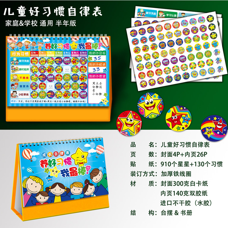 儿童自律表台历宝宝成长生活表现记录表小学生好习惯学习奖励表