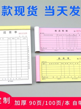 送货单二联定制销售清单三联销货收款收据定做点菜单出入库单印刷