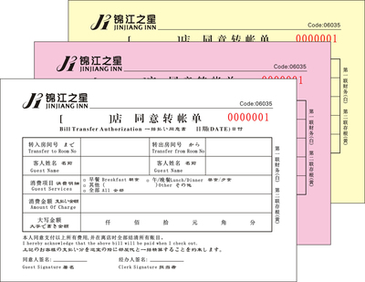 酒店定制单据押金单票据宾馆