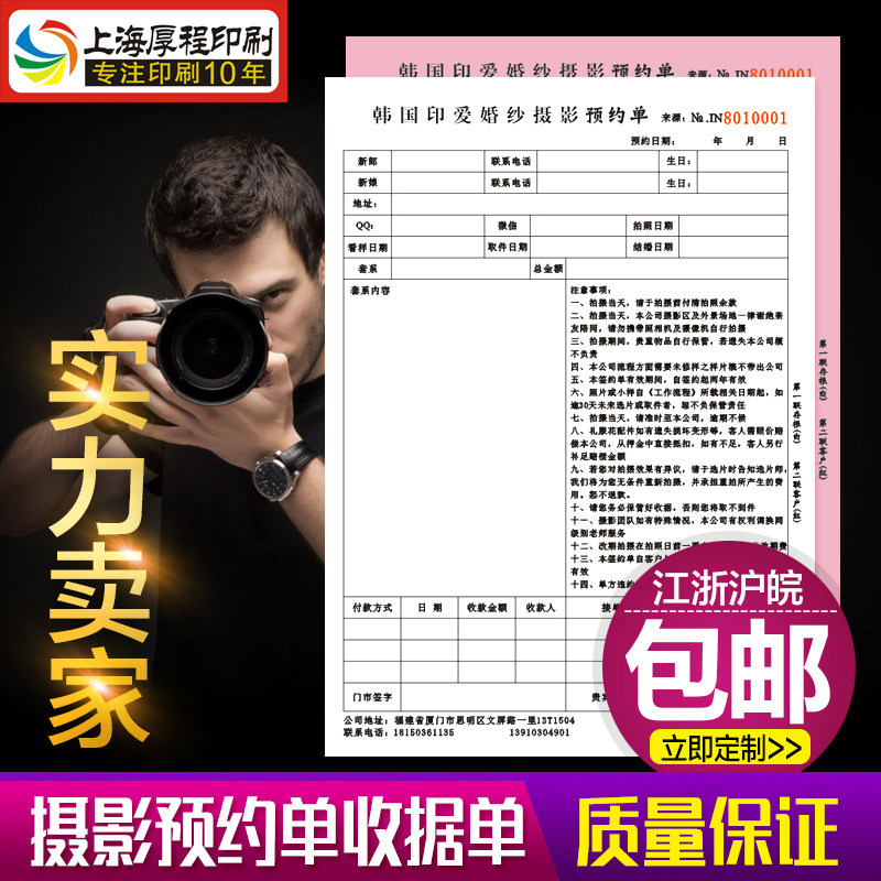 摄影预约单定制定做儿童影楼单二联三联婚庆订单合同本联单据收据