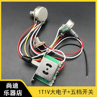 单单双 单单单 大电子电路1V1T五档开关线路 SQ电吉他线路总成