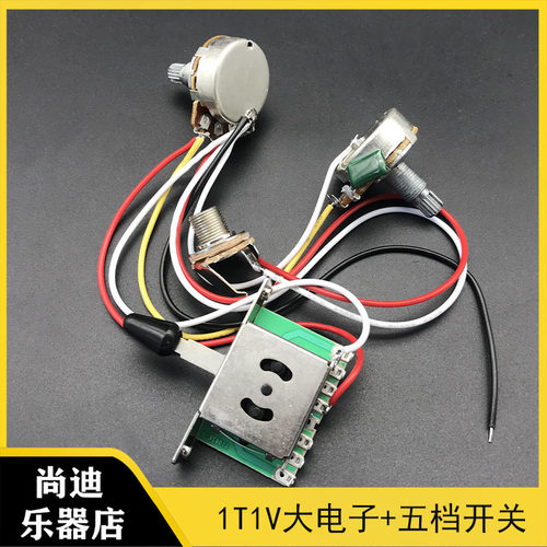 电吉他线路总成单单1v1t五档开关