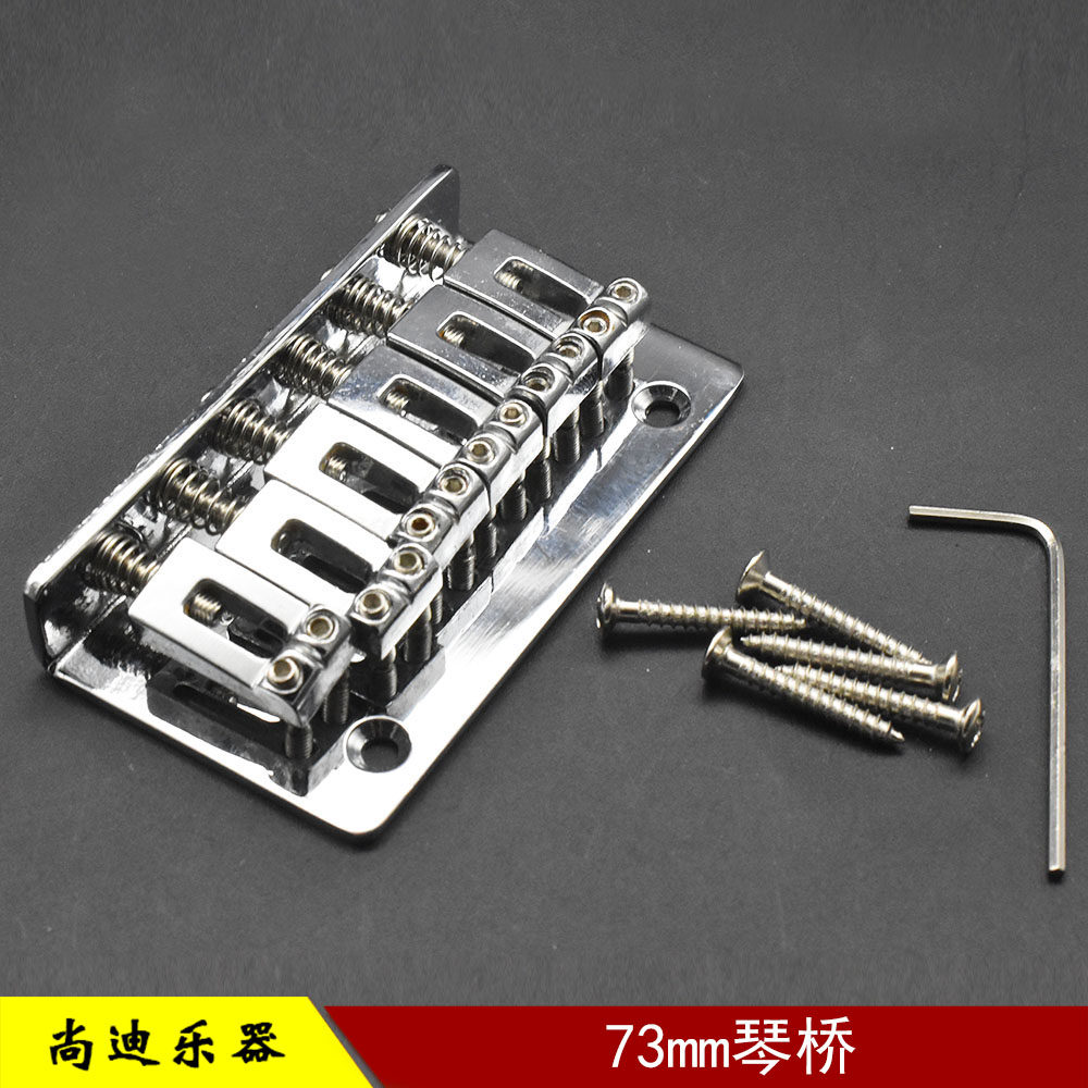电吉他配件 电吉他琴桥拉弦板 电吉他固定琴桥弦桥 73mm