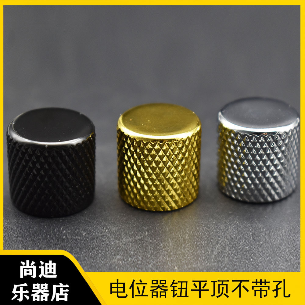 电吉他金属音量速度旋钮 电贝司平顶音量音色旋钮 电位器帽子