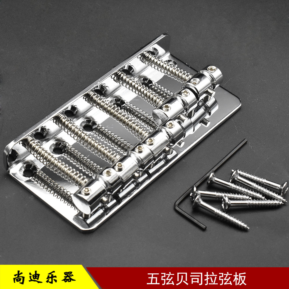 电吉他琴桥 5弦电贝司琴桥 电吉他拉弦板拉线板 五弦固定琴桥配件