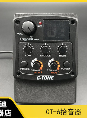 小天使吉他拾音器 GT-6琴箱均衡器 CHERUB木吉他EQ 开孔式拾音器