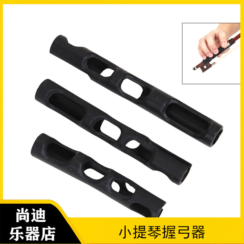 小提琴握弓器矫正器配件