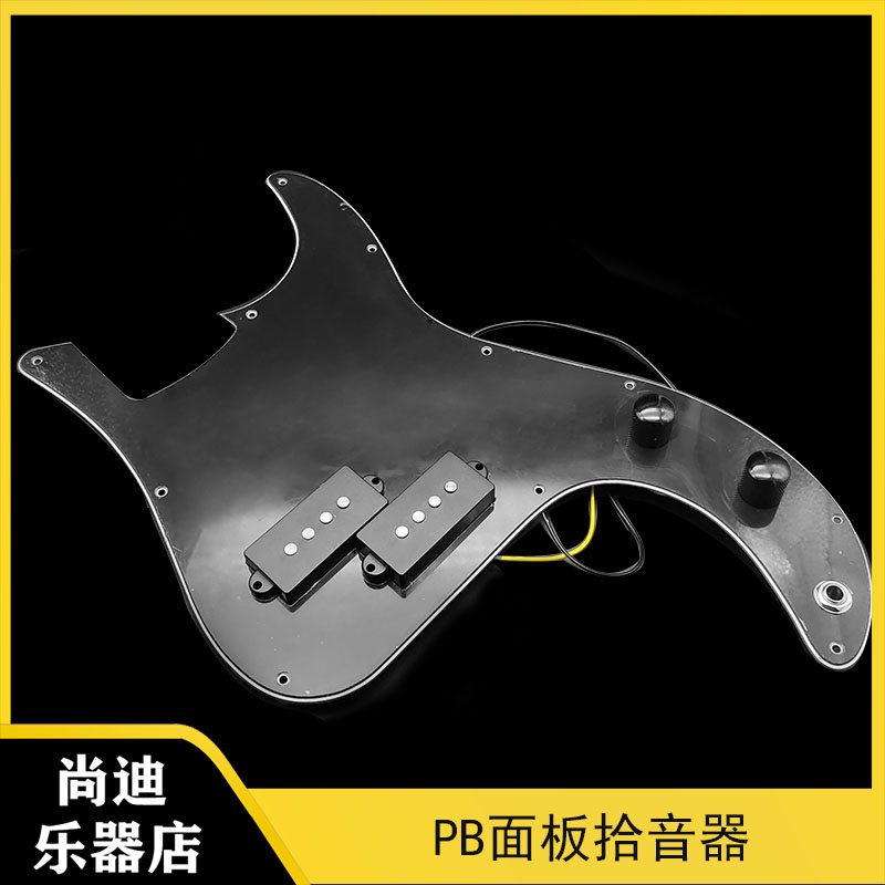 电贝司拾音器面板套装
