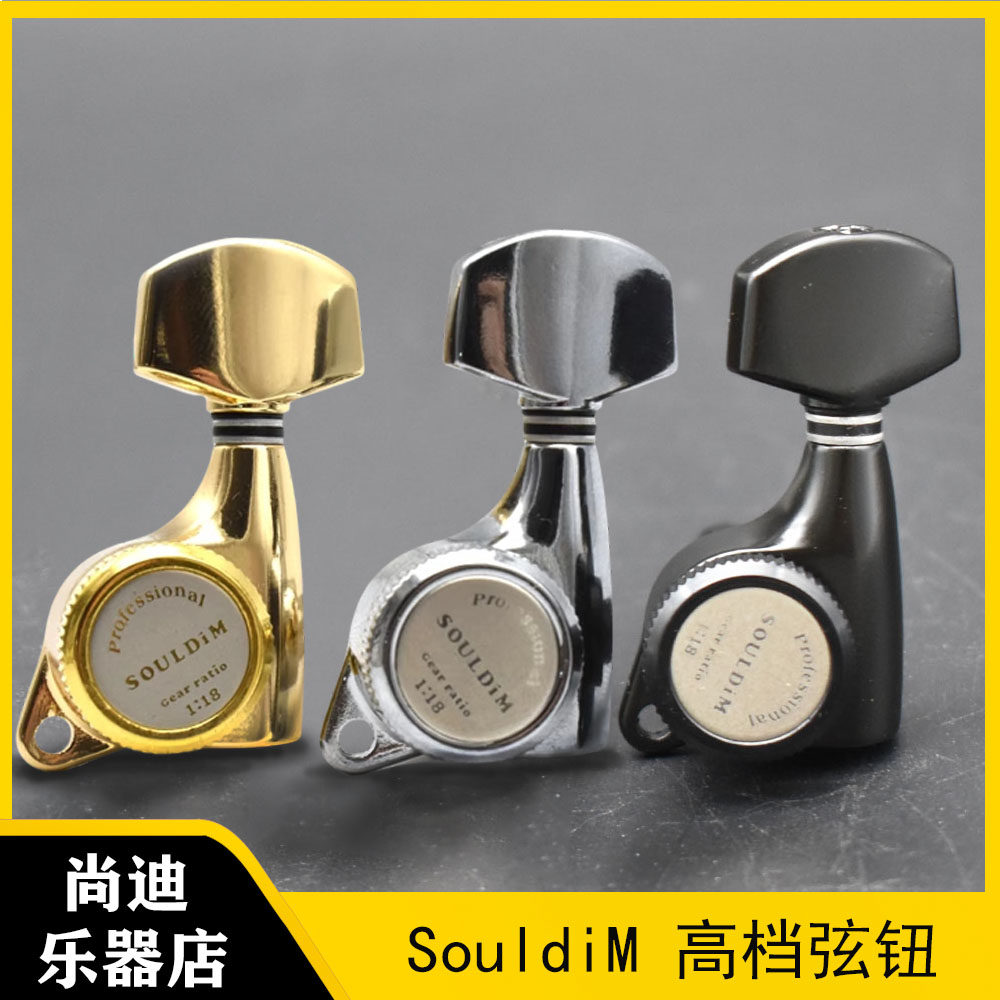 SoulDim电吉他民谣木吉他锁弦钮琴弦钮琴头手柄轴上卷弦器弦准