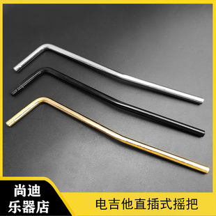 6mm双摇颤音系统摇杆震音颤音臂 电吉他摇杆5mm 直插式 电吉他摇把