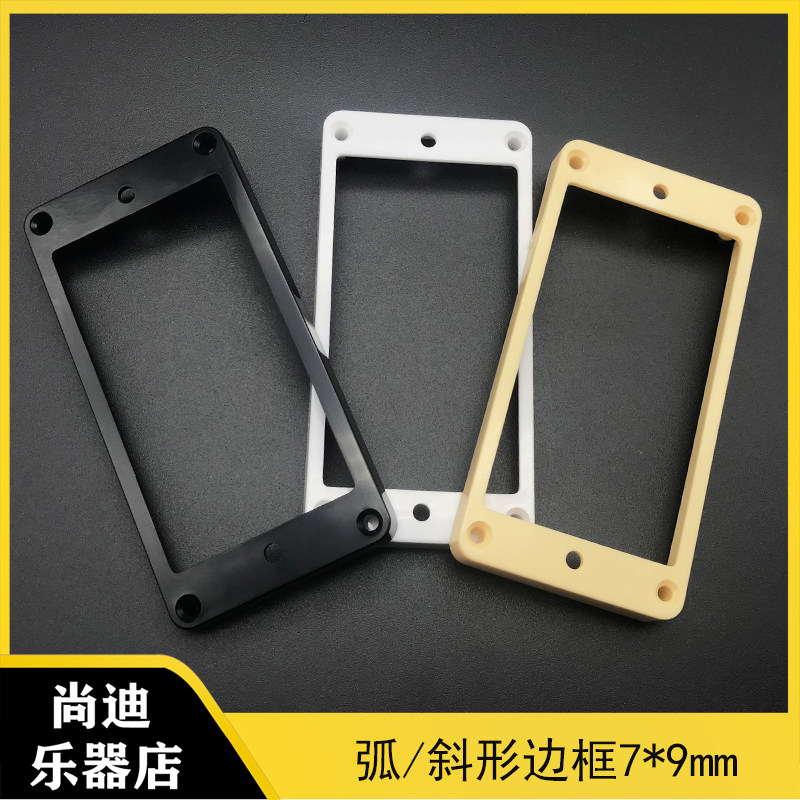 塑料吉他拾音器弧形边框图片