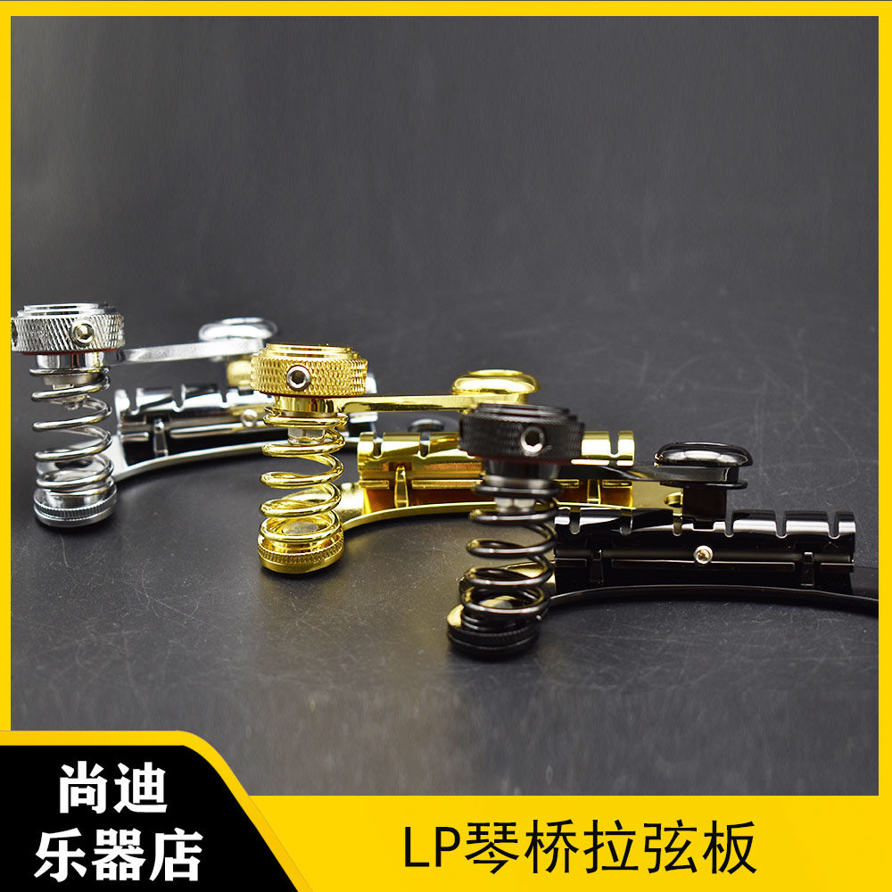 SG LP颤音琴桥拉弦板10.5弦距吉他摇杆diy改装黑金铬