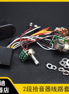 吉他配件 电贝斯拾音器2段EQ主动式切换被动式preamp前置线路一套