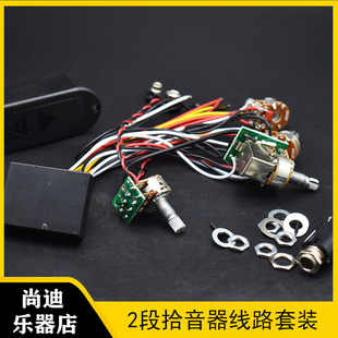吉他配件 电贝斯拾音器2段EQ主动式切换被动式preamp前置线路一套
