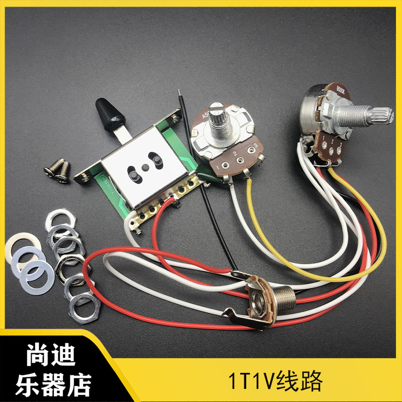 电吉他线路总成单单1v1t三档开关