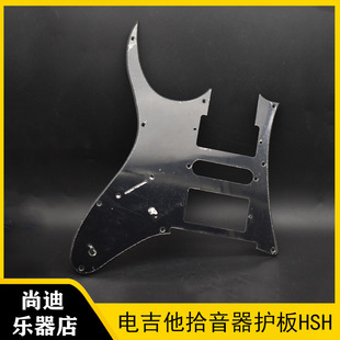 电吉他ST 7V 电吉他拾音器护板 HSH防刮板 双单双面板 3 层左手琴