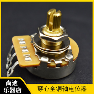 电吉他铜轴电位器穿心轴18/15MM 250K 500K 音色音量贝斯旋钮调音