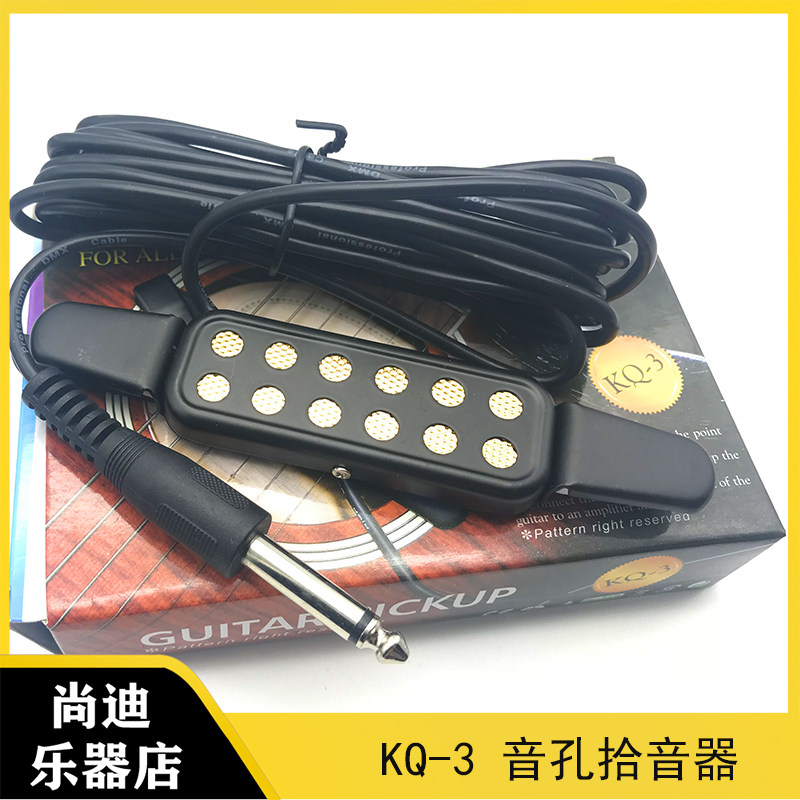 菁华皇音孔拾音器免开孔