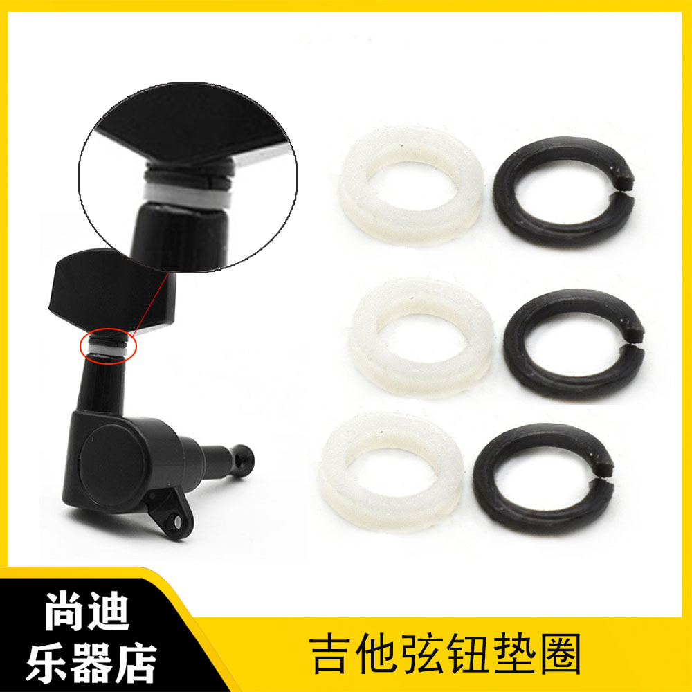 吉他手柄垫圈乐器配件