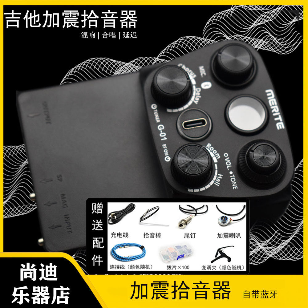 G-01民谣吉他共振拾音器置混响合唱延迟效果麦克风支持调谐器功能