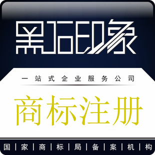 伊春商标注册公司申请加快个人加急下受理通知书代理续展转让