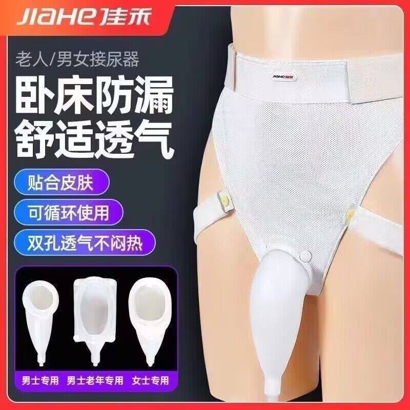 佳禾硅胶接尿器防漏集尿袋单双沿