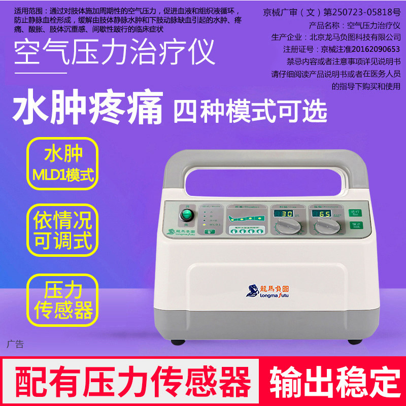 龙马负图空气波420f压力机缓解水肿气压泵MLD1老年偏瘫理疗按摩仪