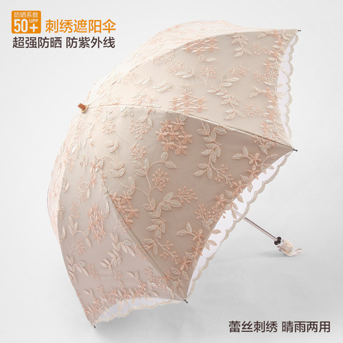 防晒蕾丝刺绣小清新两用遮阳伞