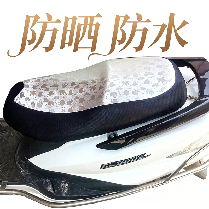 通用电动摩托车防水防晒皮革座套