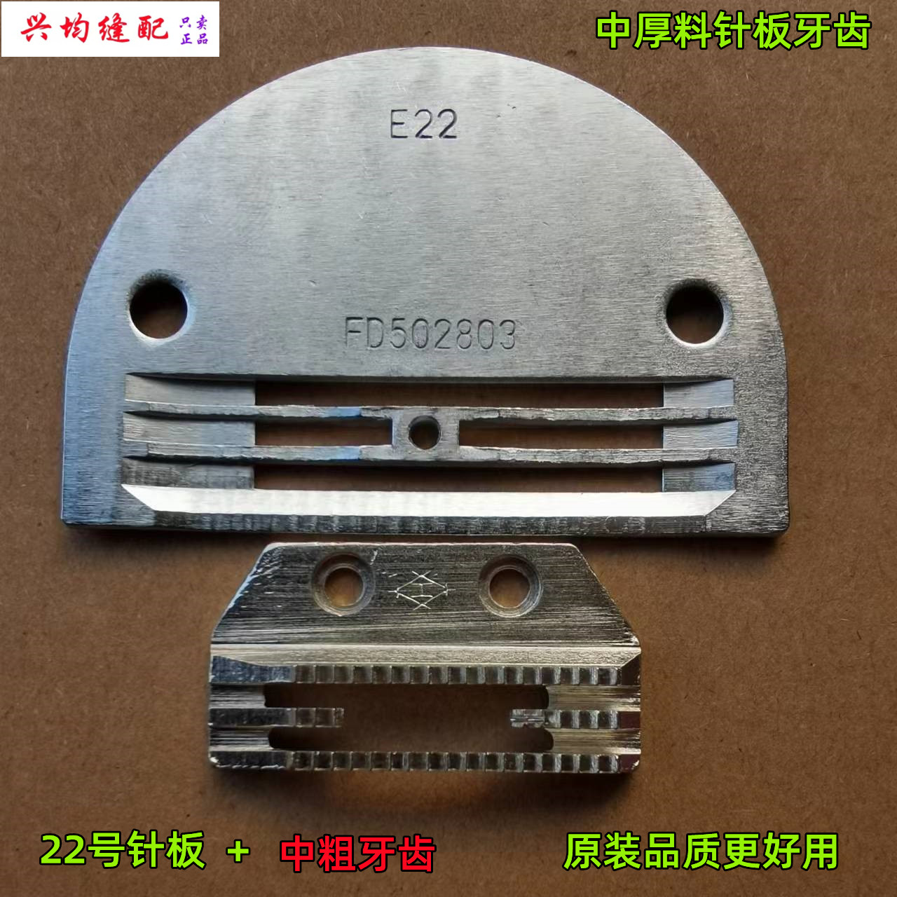原装工业缝纫机配件电脑平车通用针板牙齿E型B型方德型号螺丝包边