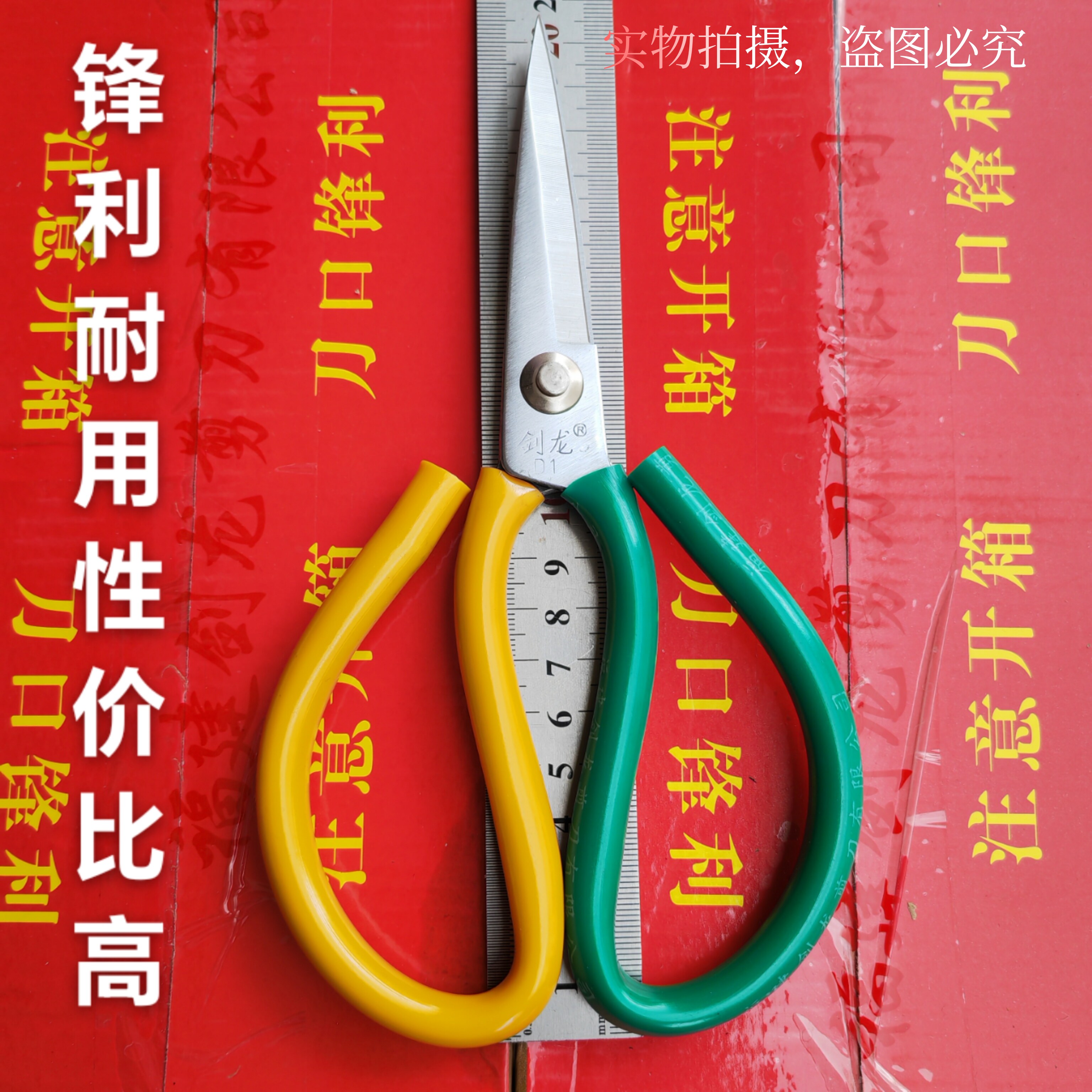 剑龙剪刀优质家用剪刀民用碳钢剪刀工业不锈钢剪刀服装剪烧烤剪刀