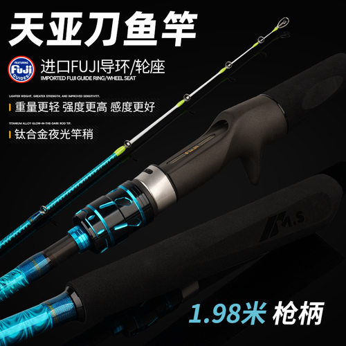 美莎船钓天亚带刀鱼竿钛合金软竿稍硬腰力海钓带鱼专用杆FUJI线环