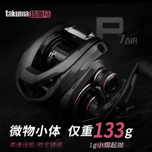 塔酷马P7AIR微物水滴轮小体轻量化微抛路亚马口白条鱼线轮1克起抛