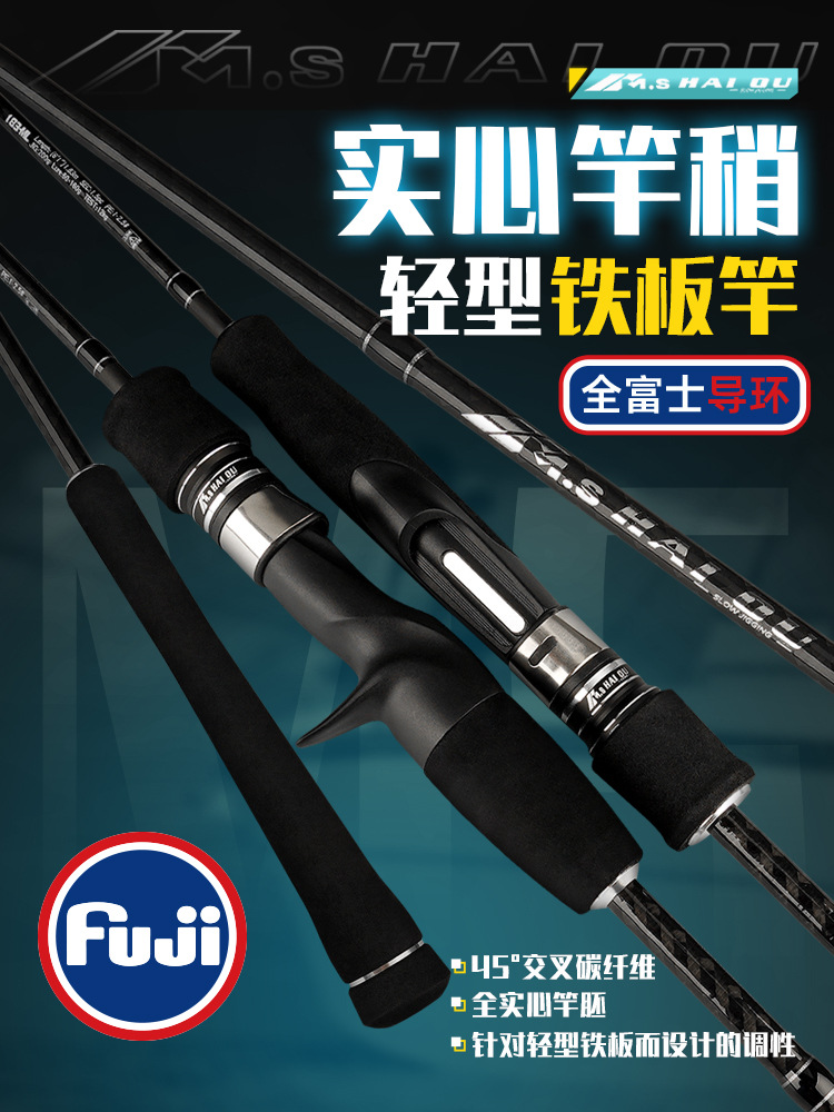 美莎实心碳素慢摇铁板杆一本半海船钓大物竿ML，M硬度富士线环