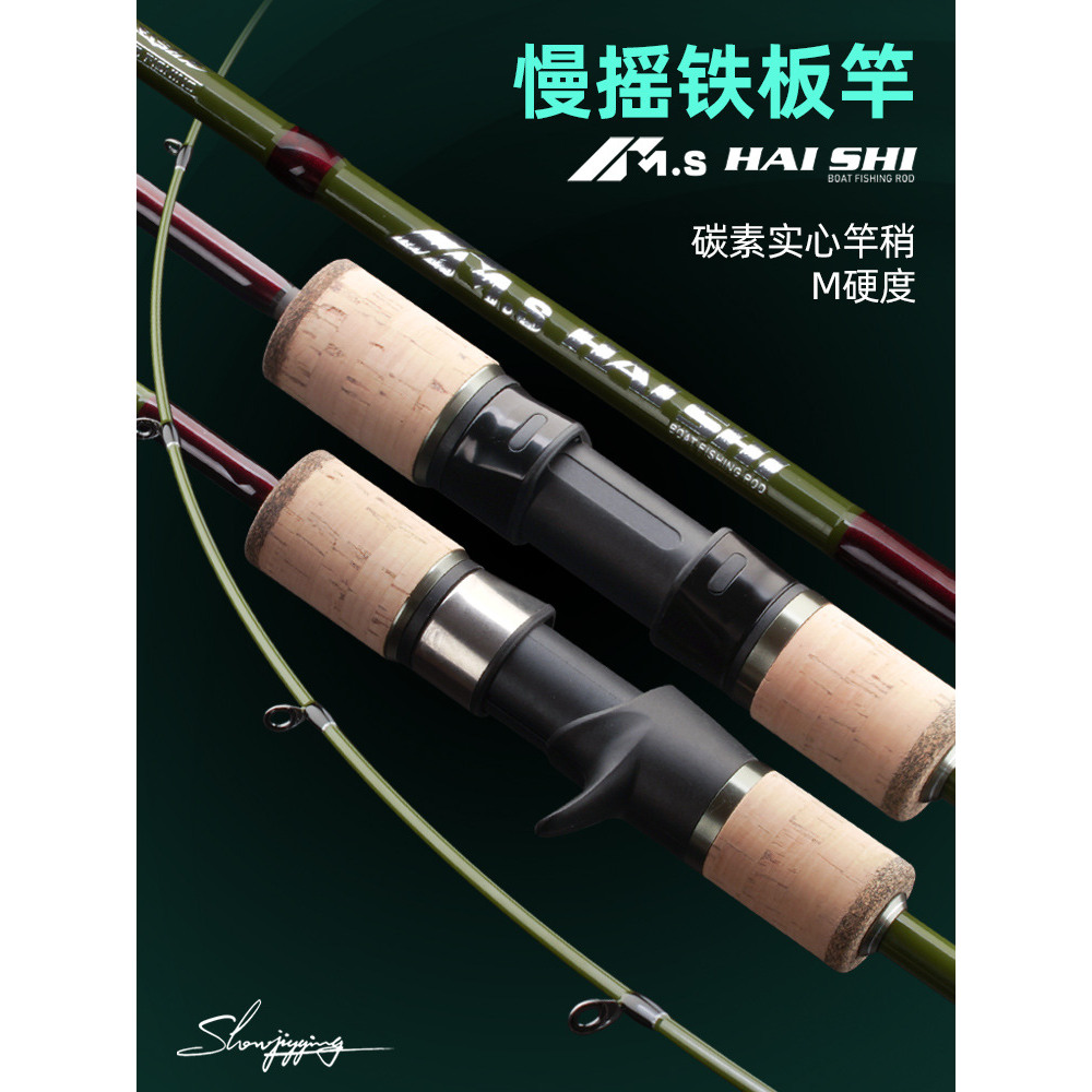 美莎海钓铁板慢摇竿M硬度碳素实心竿稍一节半近海船钓鲈鱼鲅鱼竿