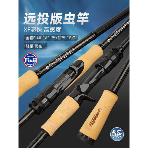 渔名捕新款虫杆远投路亚竿M超快调超轻全FUJI导环顶SIC碳素轮座